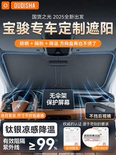 730 530 汽车遮阳前挡帘防晒伞板罩 360 宝骏云海悦也Plus云朵RS3