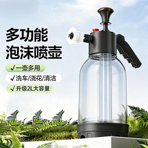家用多功能气压泡沫喷壶 2L 清洁擦玻璃擦地洗车浇花高压喷雾壶