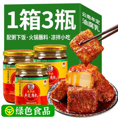 云南特产油腐乳红油霉豆腐正宗楚雄牟定豆腐乳品牌腌卤豆腐下饭酱