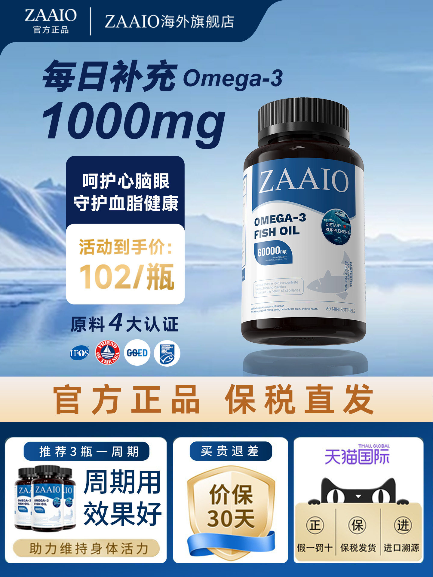 zaaio美国进口深海鱼油omega3高纯浓度dpa欧米伽3天然软胶囊 60粒