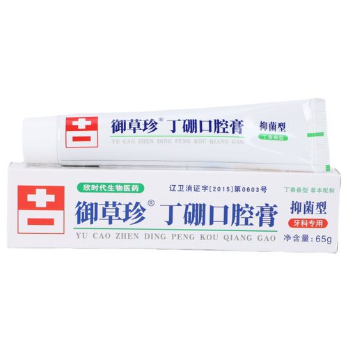 官旗舰店御草珍抗敏方感乳膏65克/支丁硼口腔膏抗冷热酸甜疼