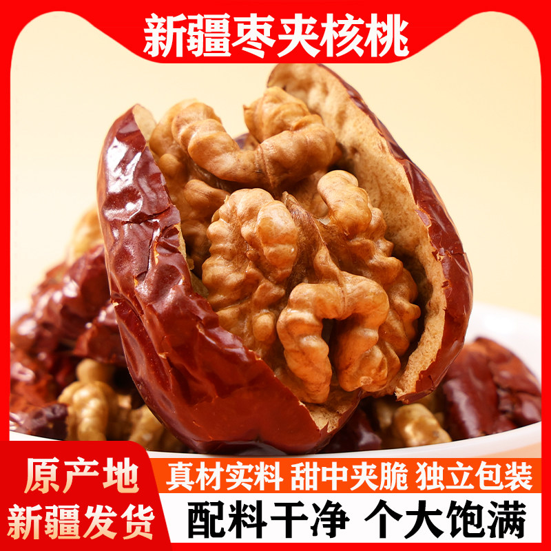 大红枣加核桃仁葡萄干夹心抱抱果孕妇和田年货零食小包装新疆特产