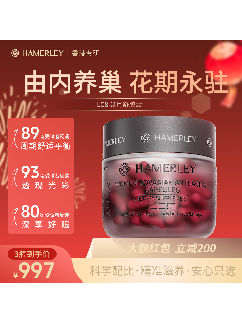 Hamerley巢月舒大豆异黄酮胶囊雌激素宫巢双养女性叶酸备孕肌醇