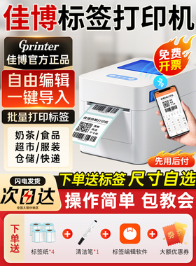 佳博D321标签打印机热敏蓝牙二维码条形码仓库超市快递面单服装吊