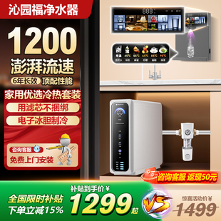 沁园福净水器家用直饮加热一体壁挂式管线机ro反渗透新款直饮机