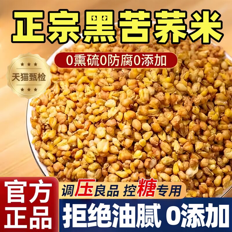 正宗黑苦荞米官方旗舰店苦荞麦米低脂粗粮饭新苦荞米粗粮糖友主食