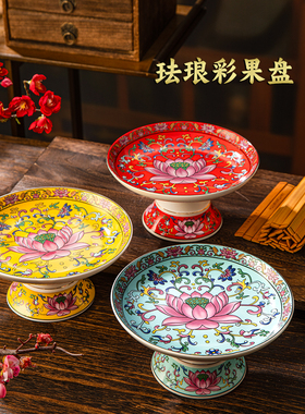 珐琅彩供盘陶瓷供佛果盘佛前供果盘莲花供盘贡品盘佛具高脚供盘