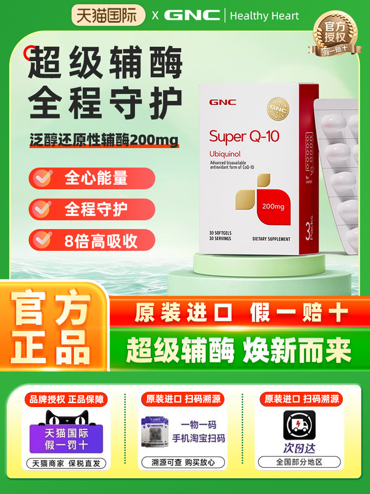 美国GNC健安喜泛醇辅酶还原型q10进口保护心肌心脏官方正品