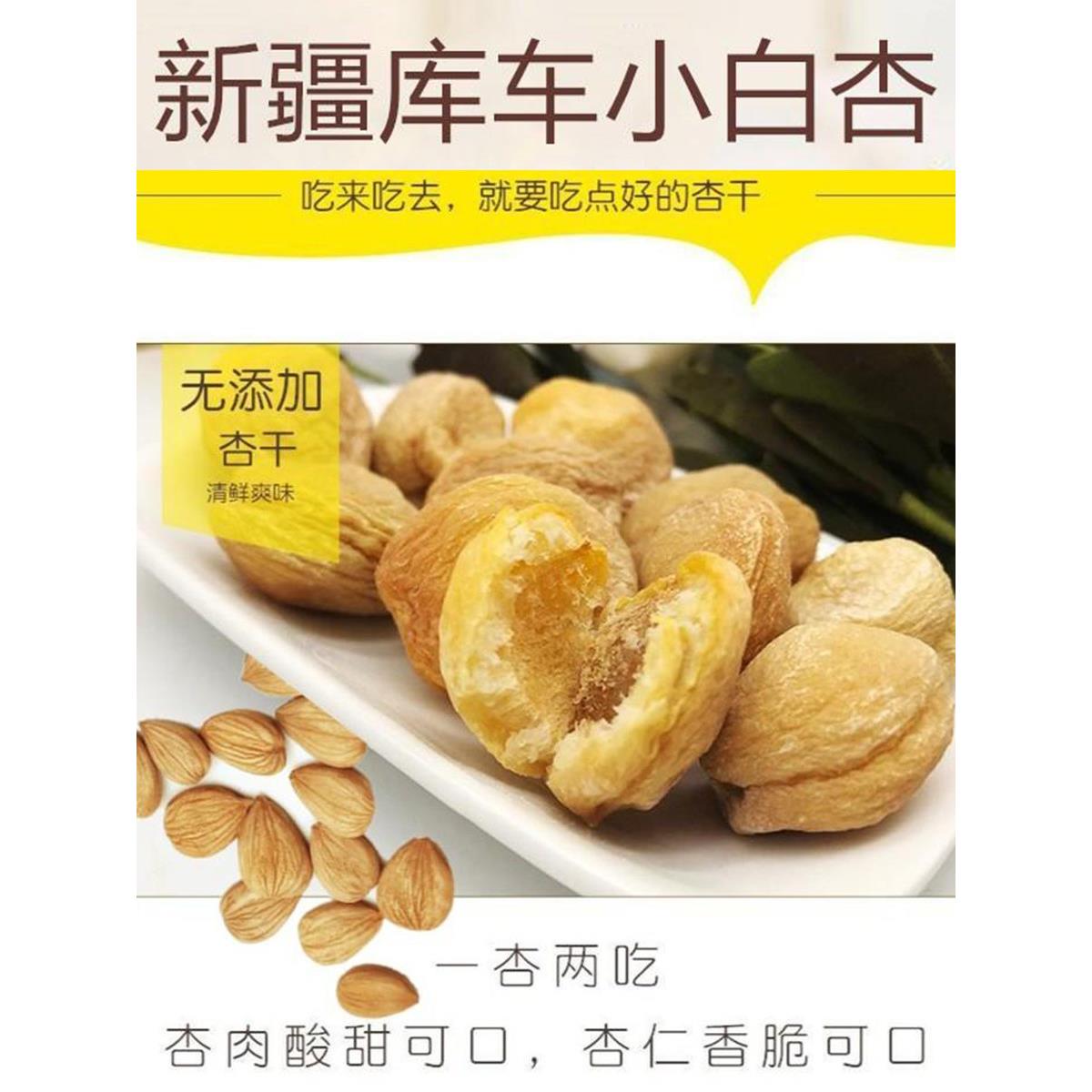 库车小白杏干新疆特产天然晒干手工挑选树上小白杏干吊干一杏两吃