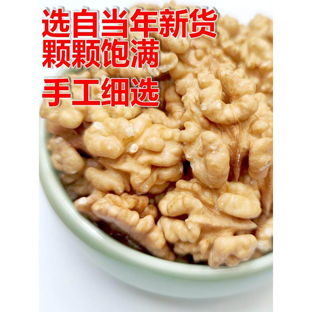 2025年新货新疆生核桃仁散装500g新鲜原味纸皮大核桃肉孕妇坚果