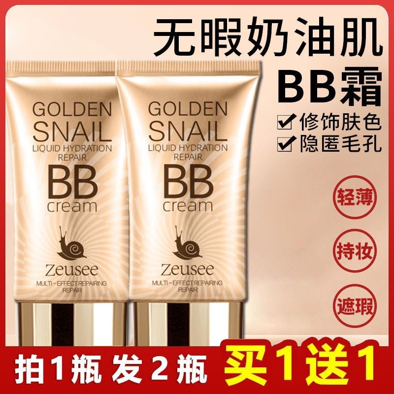 正品中年妈妈黄金蜗牛水润修颜BB霜保湿遮瑕妆前乳隔离自然裸妆粉