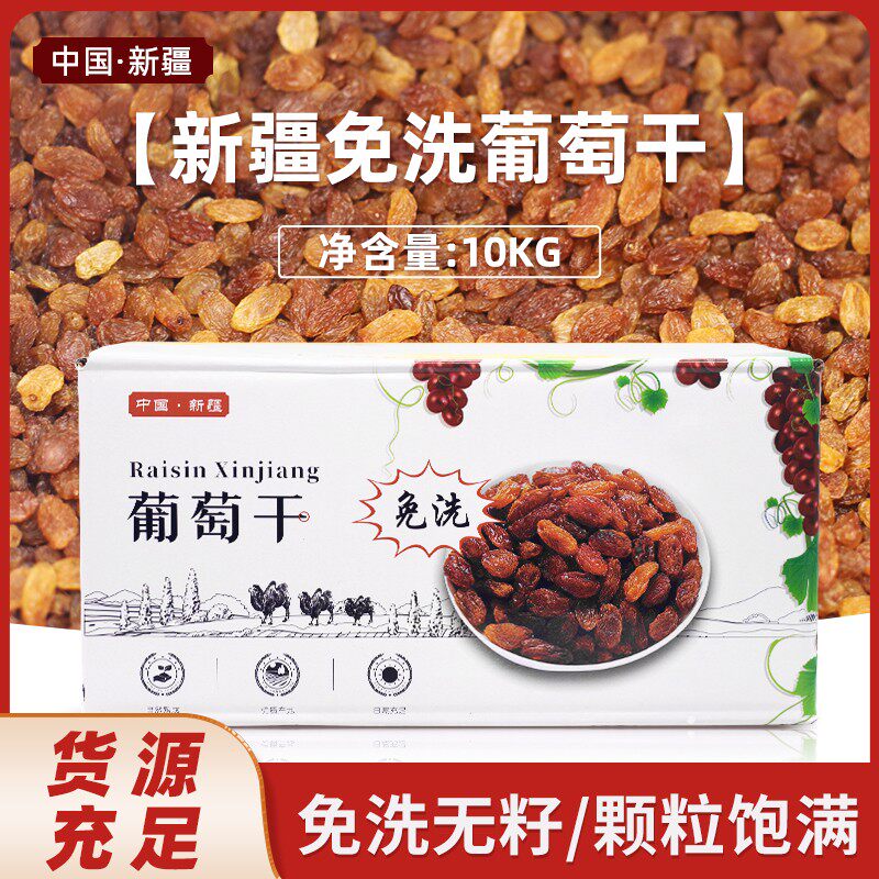 新疆吐鲁番免洗红葡萄干红提子干无核葡萄干大颗烘焙原料10kg/箱
