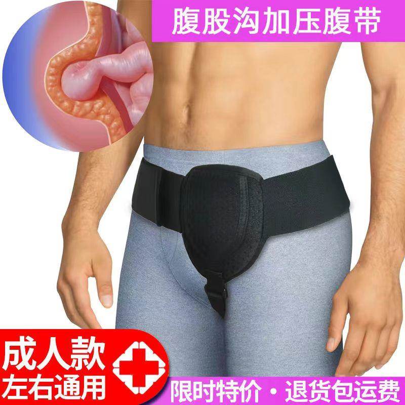 优选气带成人男人老年人小肠护理气汕内裤疝专用带脐1229