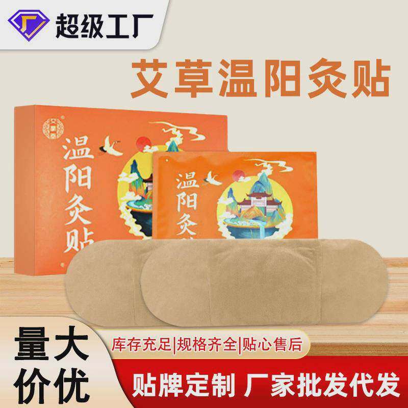 厂家直销温阳灸贴自发热加大艾灸贴草本颈椎肩周腰椎艾草贴9692