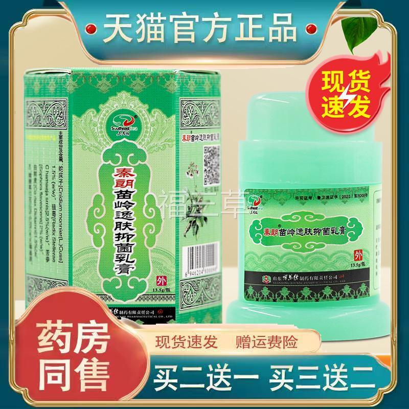 秦朗苗岭逸肤草本皮肤抑菌乳膏霜正品宜肤抑菌霜乳膏图片