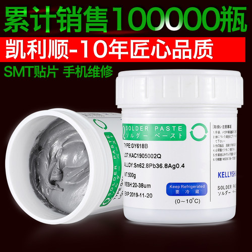 凯利顺smt贴片锡膏bga维修锡泥 LED中低温焊接植锡含银焊锡膏锡浆