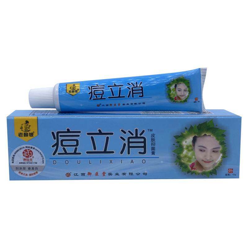 正宗痘立消乳膏 老赖铍痘立消乳膏正品痘不留痕痘立消14150