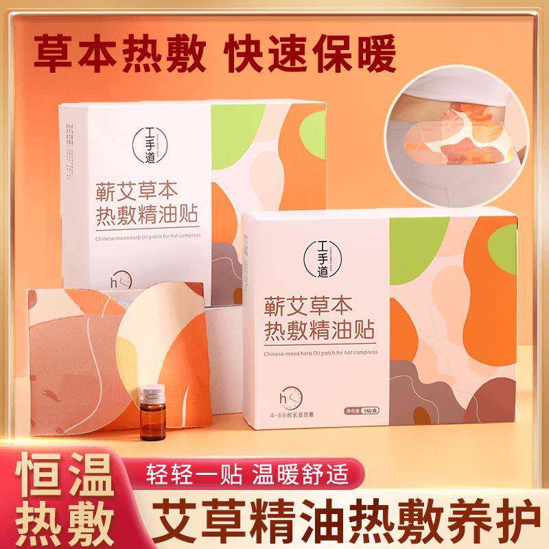 正宗草本精油艾灸贴片全身通用自发热暖膝暖腰宝宝贴艾草颈椎肚脐