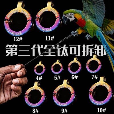 德国鹦鹉脚环活扣超轻【轻便耐用】新款纯钛合金彩色锁钉鸟脚环