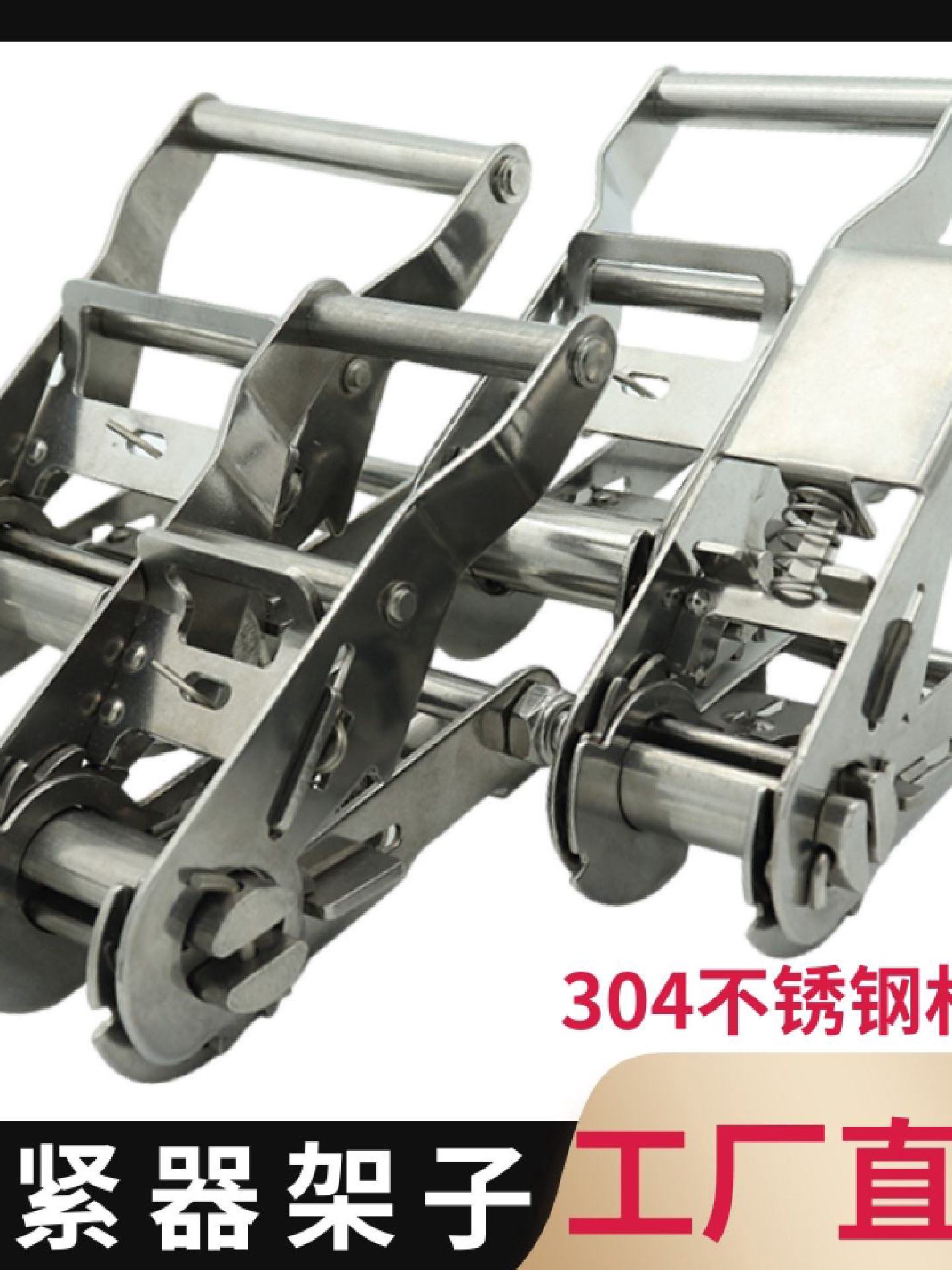 04不锈钢棘轮拉紧器收紧器紧固器捆绑器车用绑带步步紧绳器架子