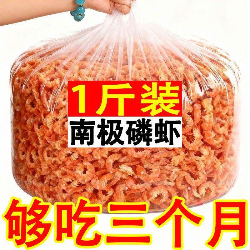 【超低价】新货大磷虾肉磷虾干磷虾南极磷虾仁虾米海米食用干货