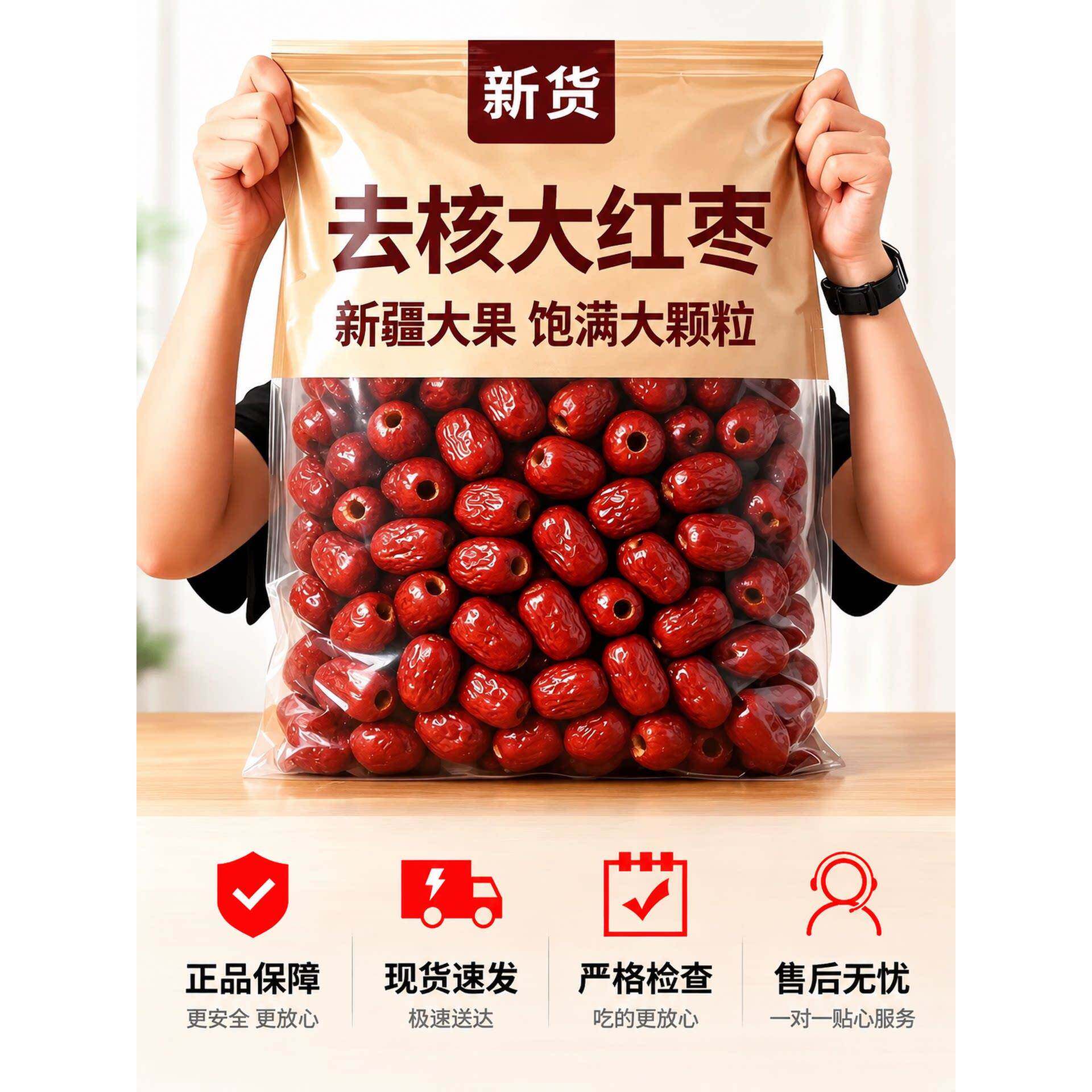 去核红枣新疆特产官方旗舰店特大枣新货和田大枣孕妇无核大红枣
