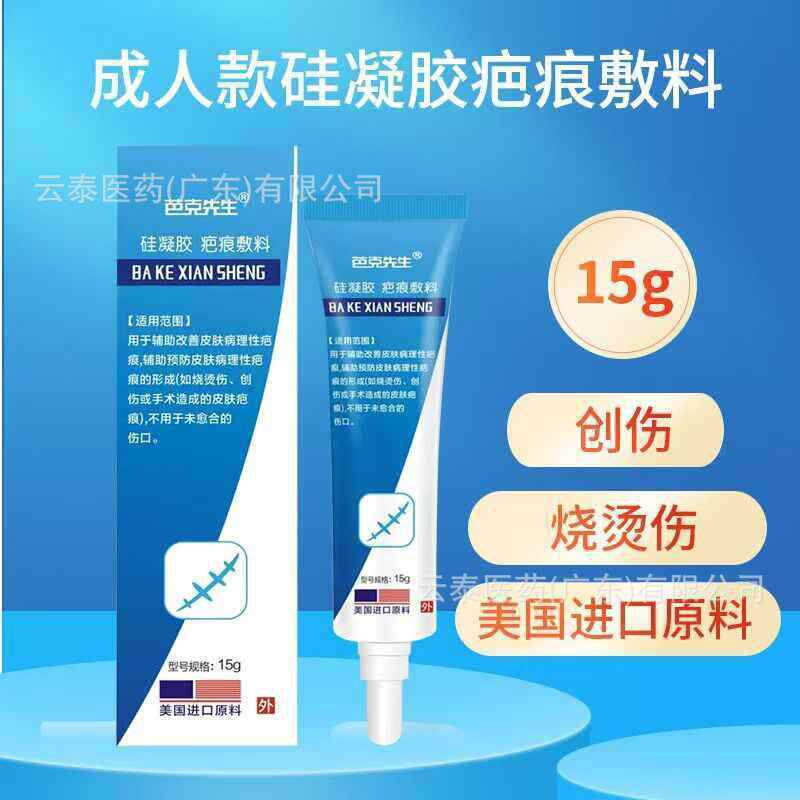 芭克先生硅凝胶疤痕敷料创伤手术疤痕成人儿童款15g