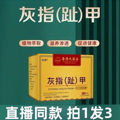 香港大药房灰指趾钾膏官方正品保健膏指甲卫士灰止指植物萃取jw
