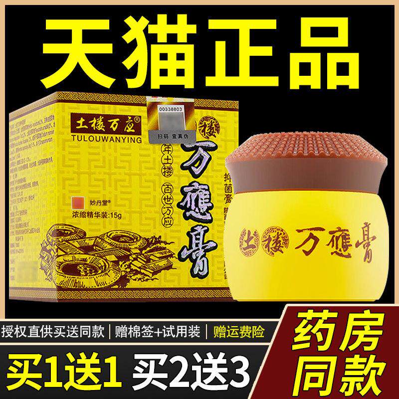 土楼万应膏正品增强型15g/盒成人皮肤外用官方旗舰店万應膏抑菌膏