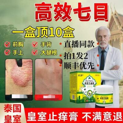 古方泰国五毒膏官方旗舰店正品妙草本萃取精华同款jw