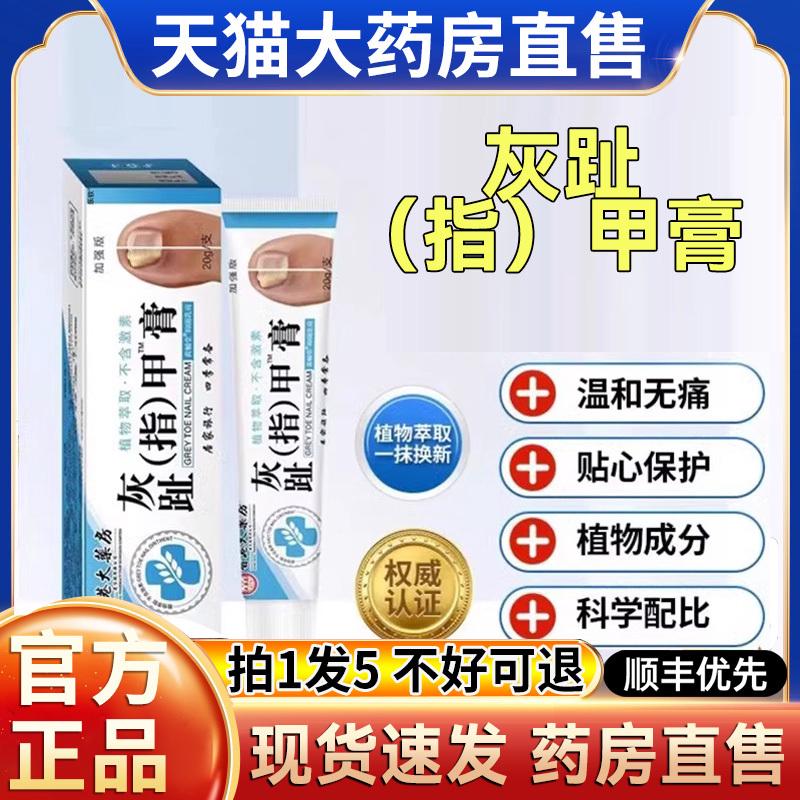 香港灰指趾甲膏官方旗舰店正品草本植物坏甲膏抑菌乳膏药房hl