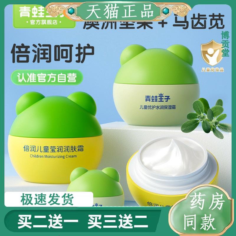 青蛙王子儿童盒装倍润面霜婴儿水润保湿霜宝宝舒润润肤霜