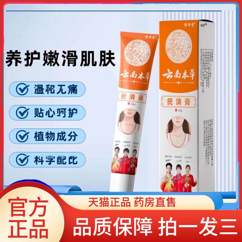云南本草克尤膏疣清宁皮肤膏草傅堂官方旗舰店尤优肤疣清宁平2FF