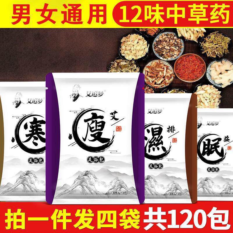 艾追梦十二味足浴包艾草生姜泡脚包老姜红花泡脚粉四大袋120包