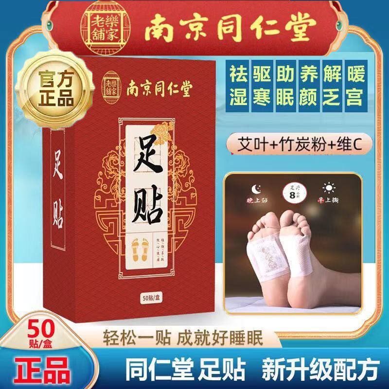 同仁堂艾草贴艾草贴足贴艾灸艾草足部护理竹醋足贴发热脚贴足底贴