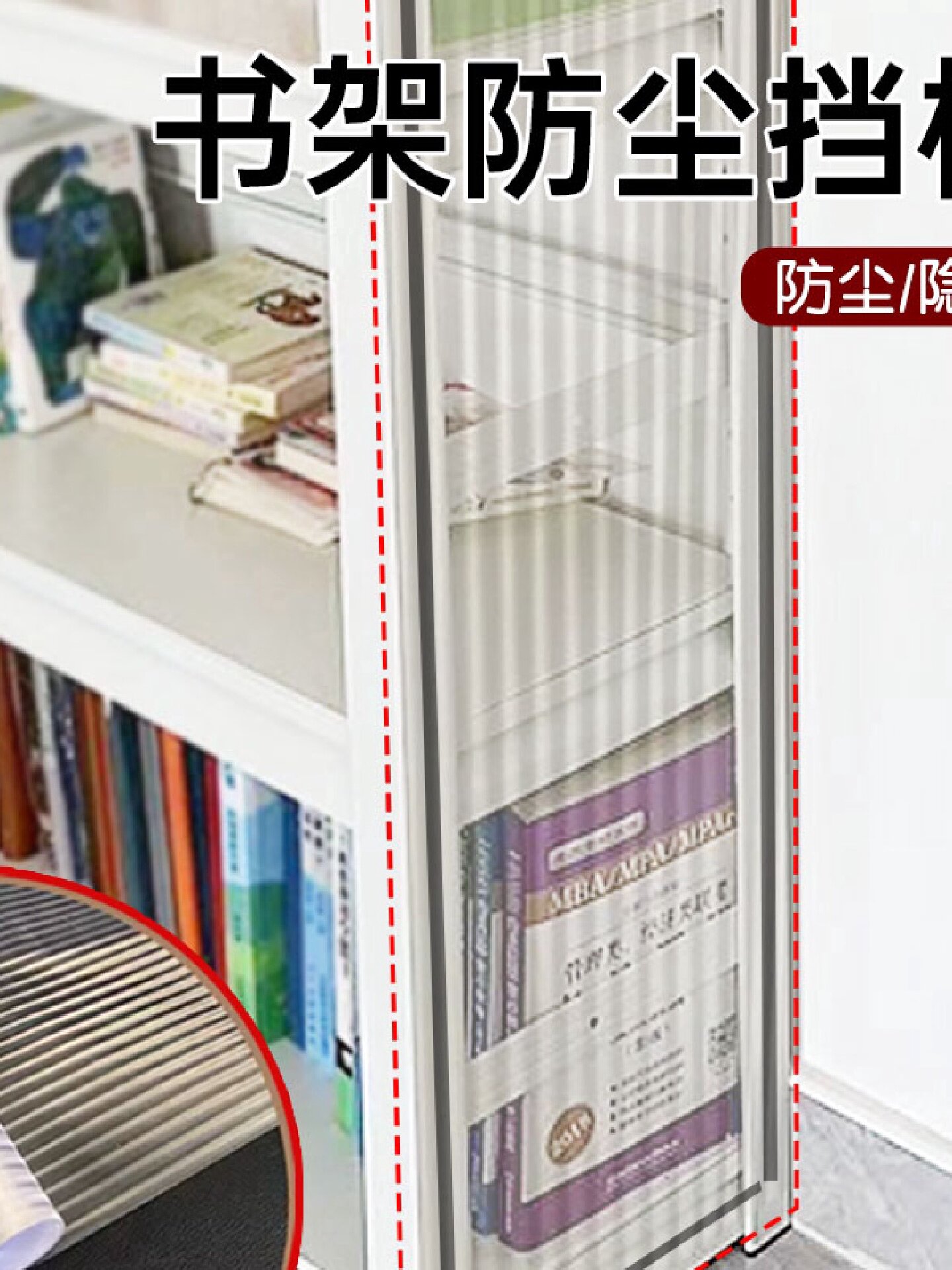 书架防尘挡板透明柜门遮挡帘书架遮尘磁吸书柜衣柜开放式柜子帘子