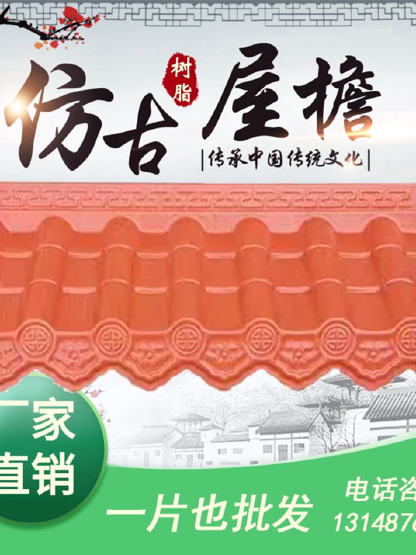 仿古合成树脂一体瓦加厚门头塑料屋檐瓦屋顶围墙琉璃红瓦装饰瓦片