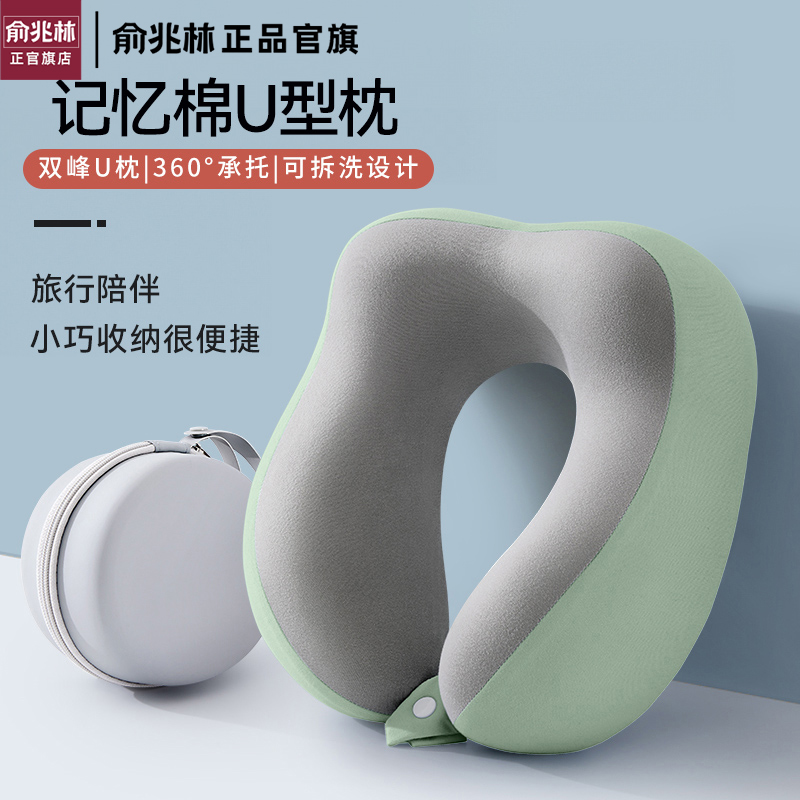 俞兆林记忆棉u型枕旅行护颈椎枕飞机睡觉枕头脖子靠枕便携式u形枕