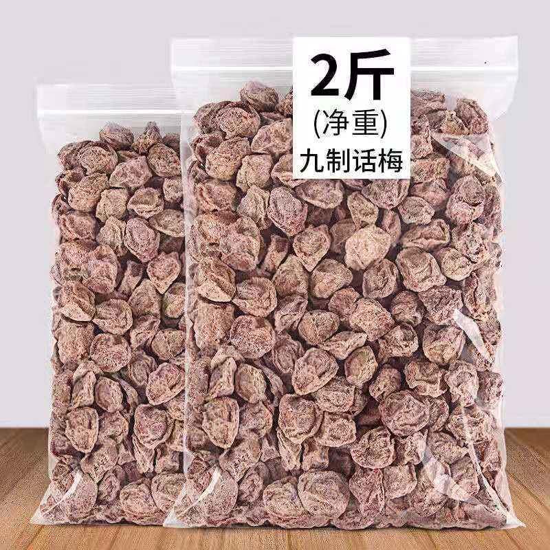 正宗九制话梅酸甜青梅梅子酸梅泡水特产果干甘草孕妇蜜饯休闲零食