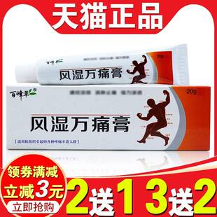 买2万1买GNQ3送2】百峰草风湿痛膏江西新琳生物科技有送限【公司