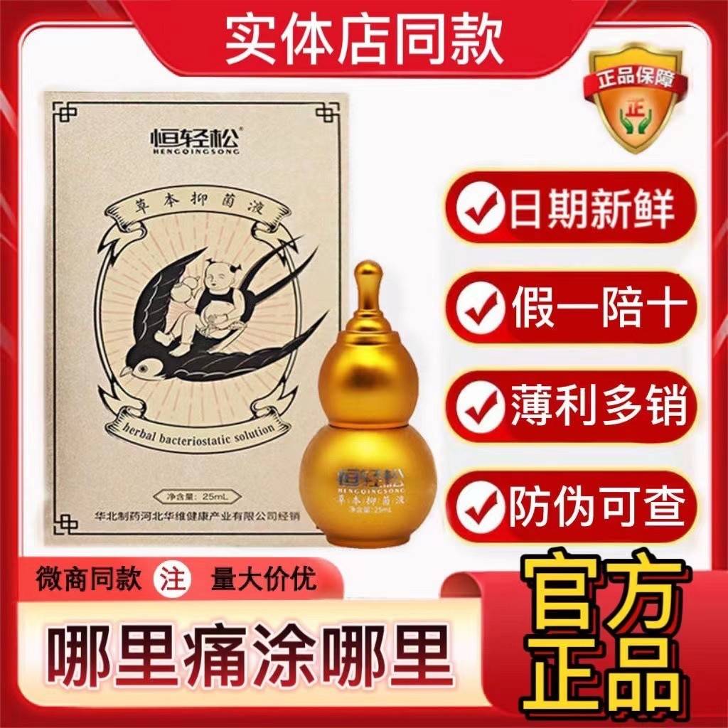 益通恒轻松本草抑菌液原装正品纳原液掌掌灸颈肩肌肉酸米疼痛NEM
