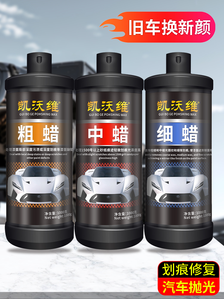 汽车抛光蜡划痕蜡车漆深度修复膏去污上光养护粗研磨剂黑白色通用