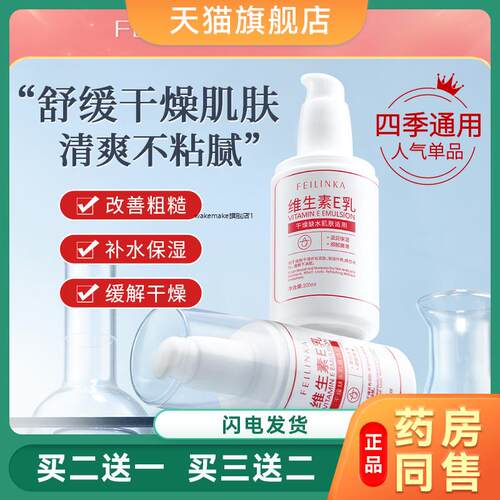 妃琳卡维生素e乳身体乳膏液面霜补水保湿滋润国货正品官方旗舰店