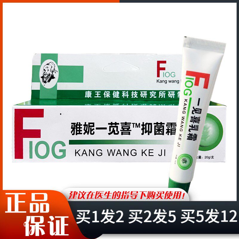 雅妮一苋喜菌抑乳霜20g身体手足皮肤外用草本乳膏康王一见喜软膏3