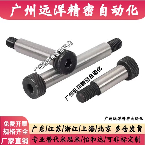 内六角轴肩螺丝 TBH11-d8-L10/L15/L20/L25/L30/L35/40/45/50/60