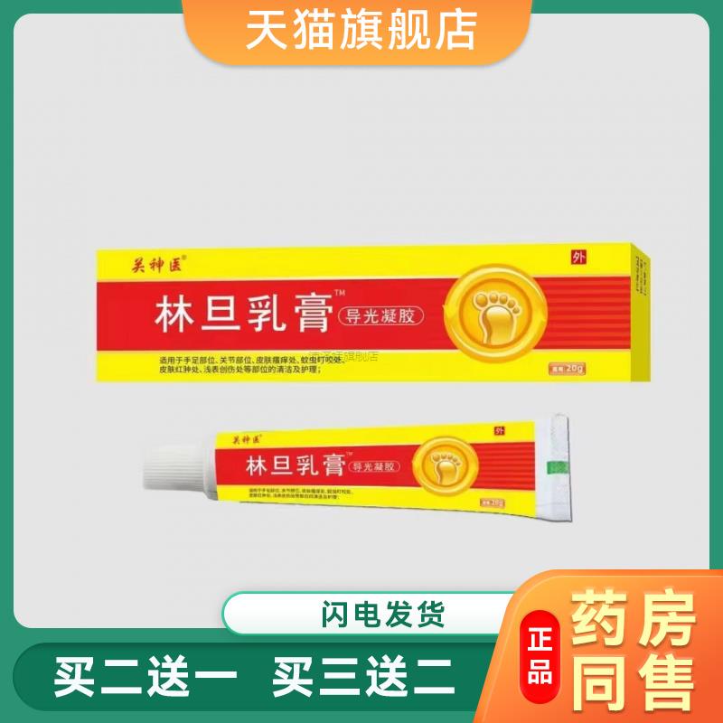 神关医林旦乳膏痒止灵皮肤S痒软膏皮肤痒中老年高血糖全身6650