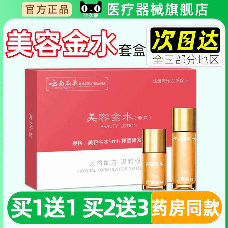 云南本草美容金水套盒点痣液体+修复液黄辅堂点痣膏草本古方外用5