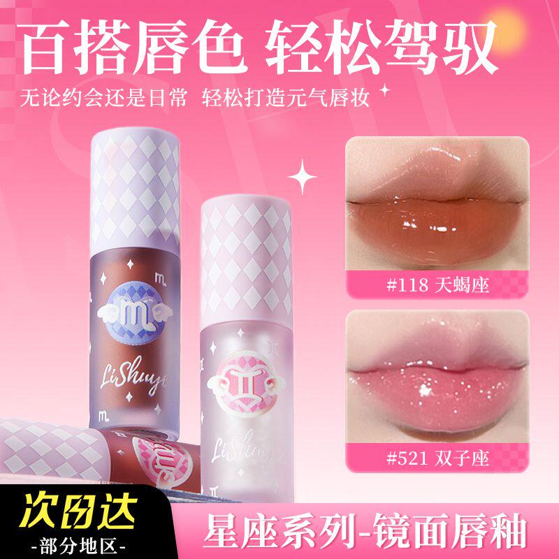 正品星座唇蜜嘟嘟唇釉不掉色不沾杯镜面水光唇彩唇油玫瑰白官方