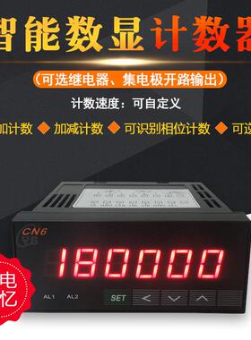 LED6位累加数显计数器计米器220V工业冲床智能加减电子记数器CN6C