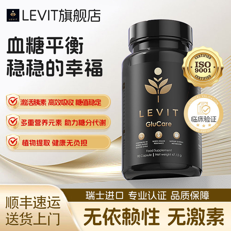 瑞士进口血糖平衡片口服胰素非苦瓜胶囊三价铬元素呵护中老年血糖